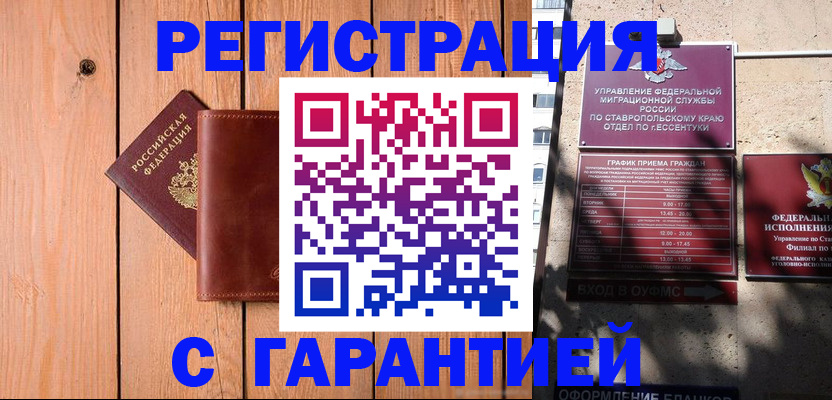 прописка от собственника в Тереке