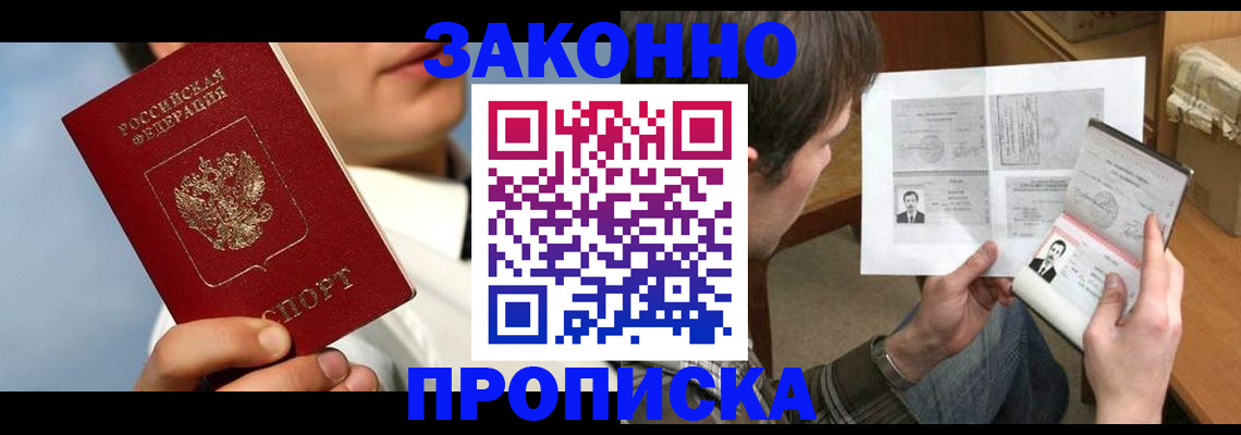 прописка регистрация в Тереке