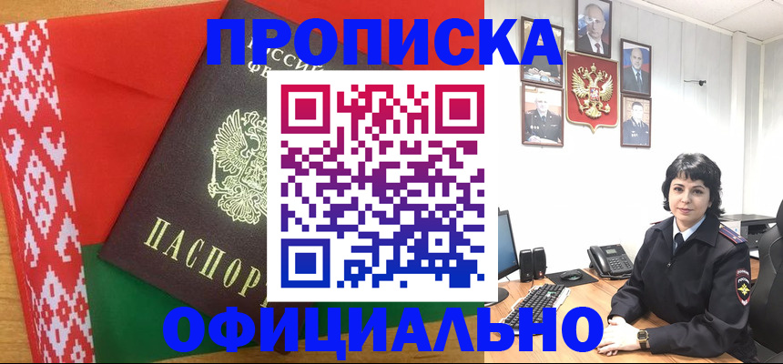 прописка для работы в Тереке