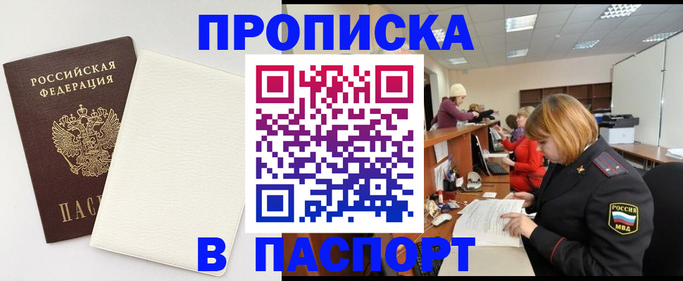 прописка от собственника в Тереке