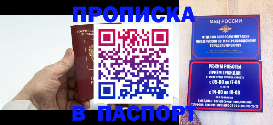 временная регистрация законно в Тереке